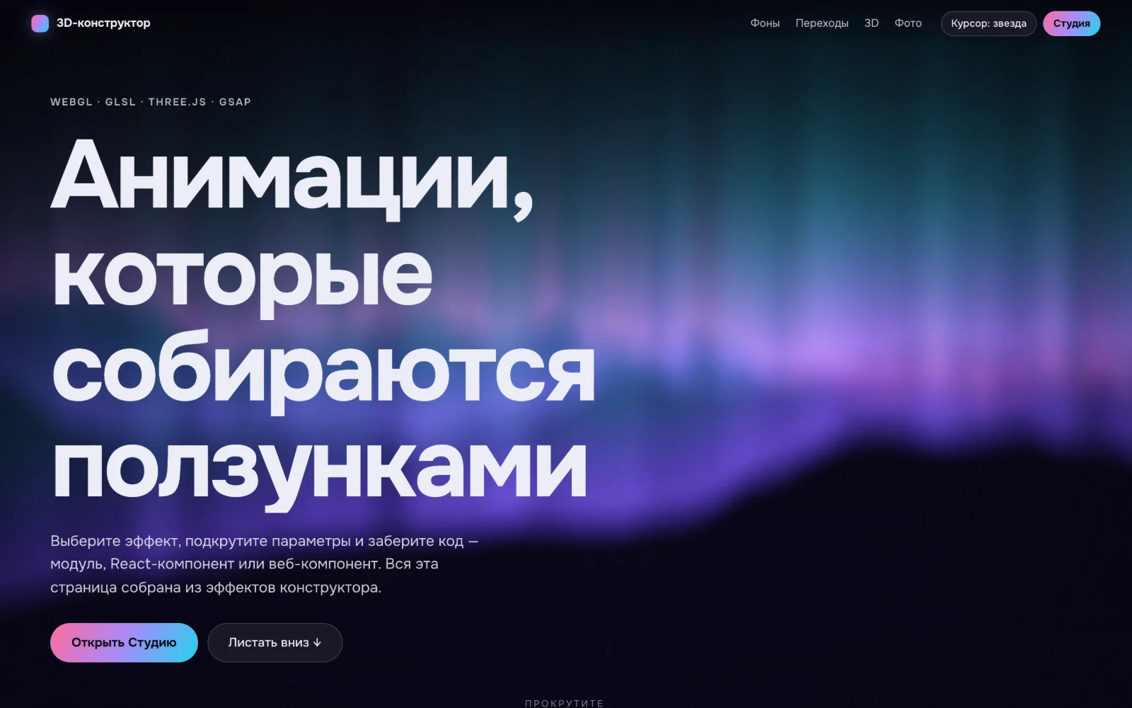3D-конструктор