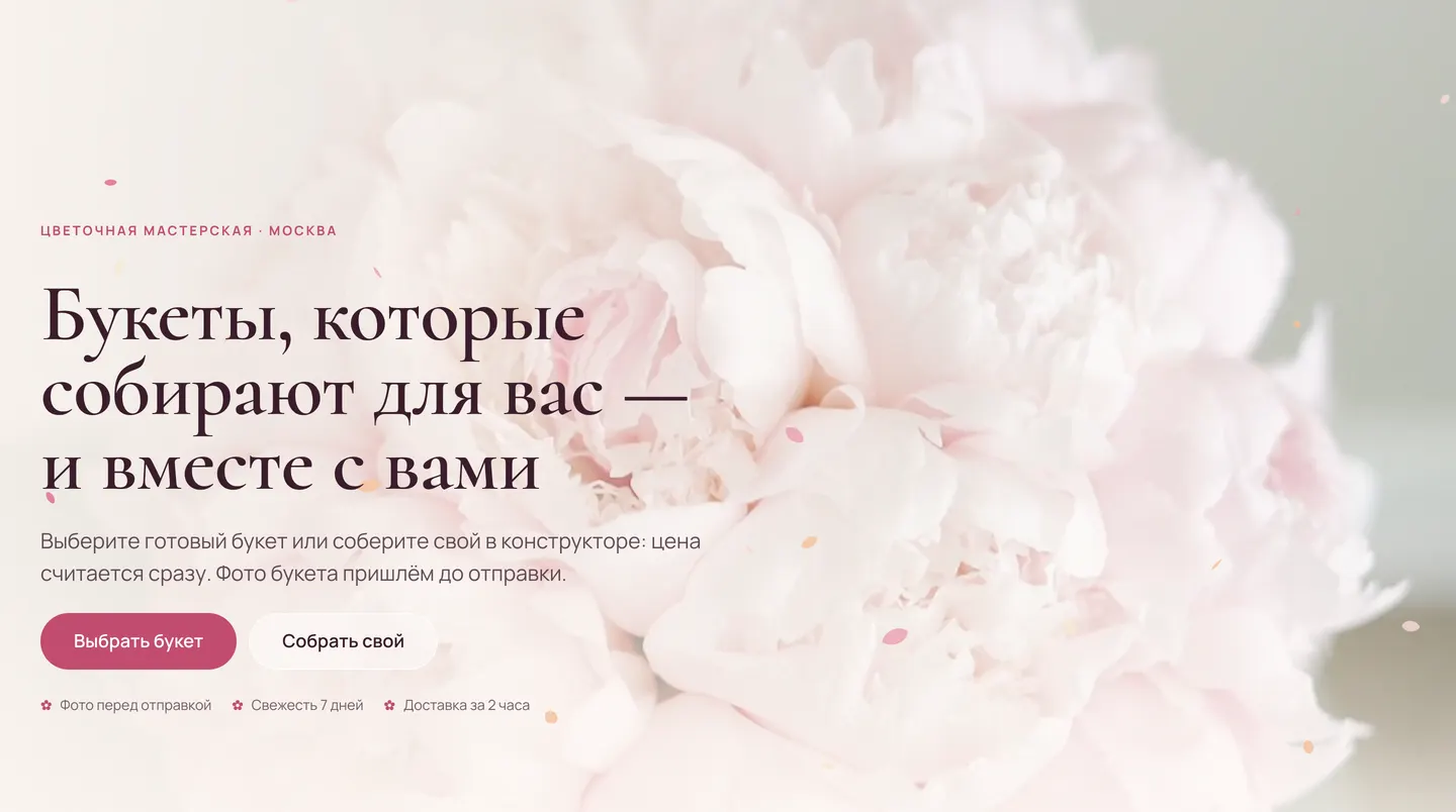 Лепесток