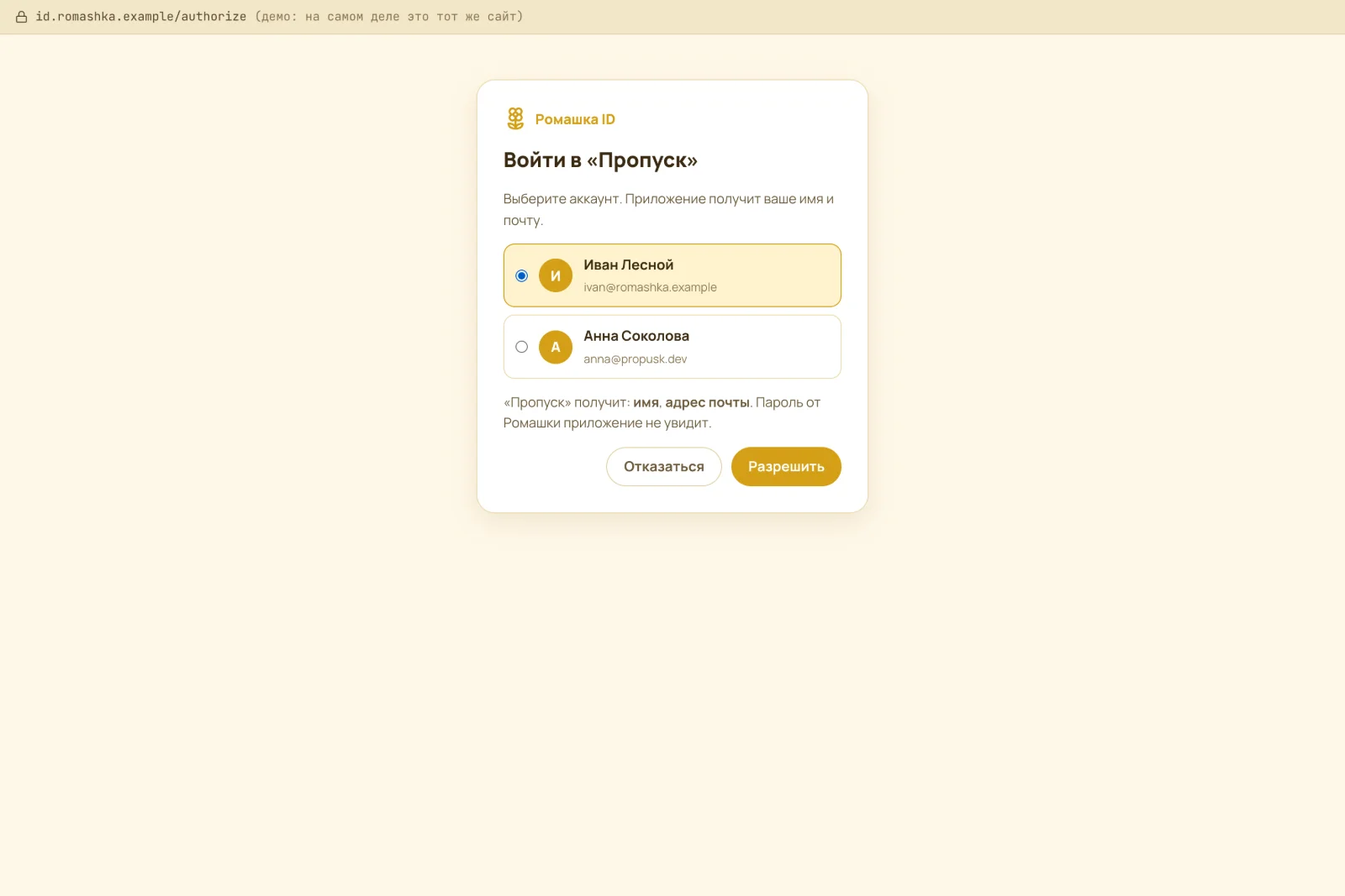 Пропуск