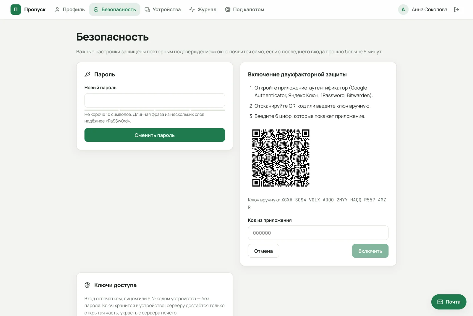 Пропуск