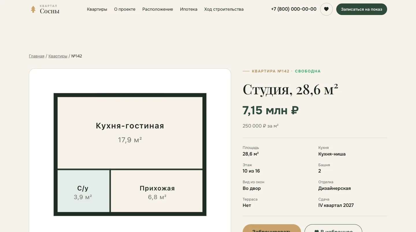 Квартал «Сосны»