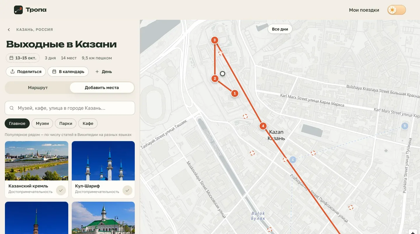 Тропа
