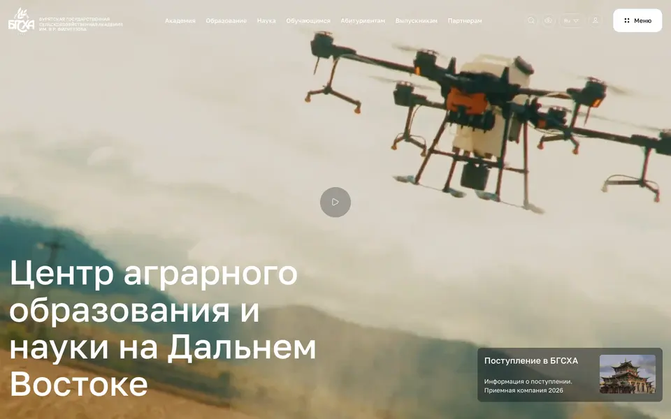 Сайт Бурятской ГСХА