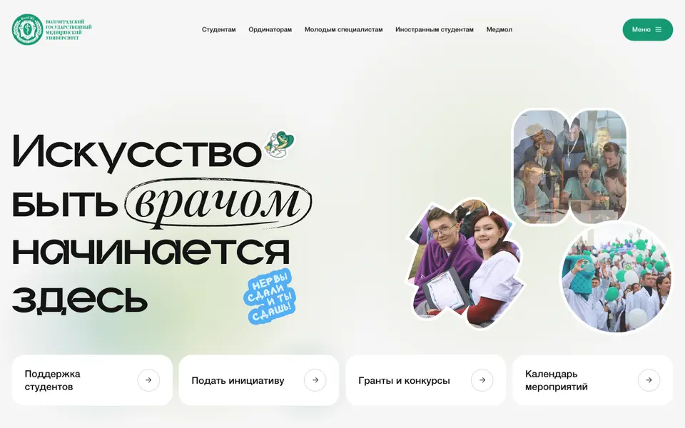 Молодёжный портал ВолгГМУ