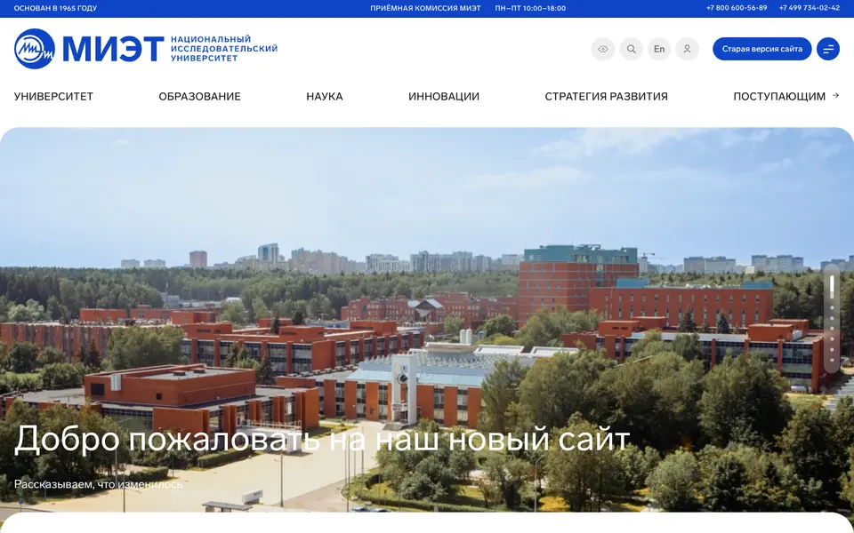 Сайт МИЭТ